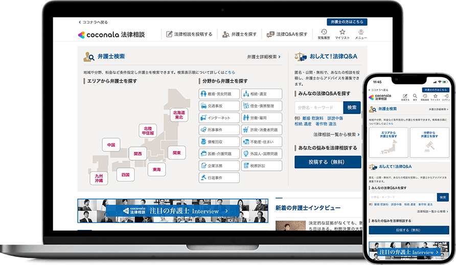 ココナラ法律相談